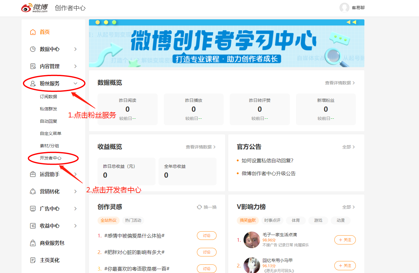 客易聊微博客服系统