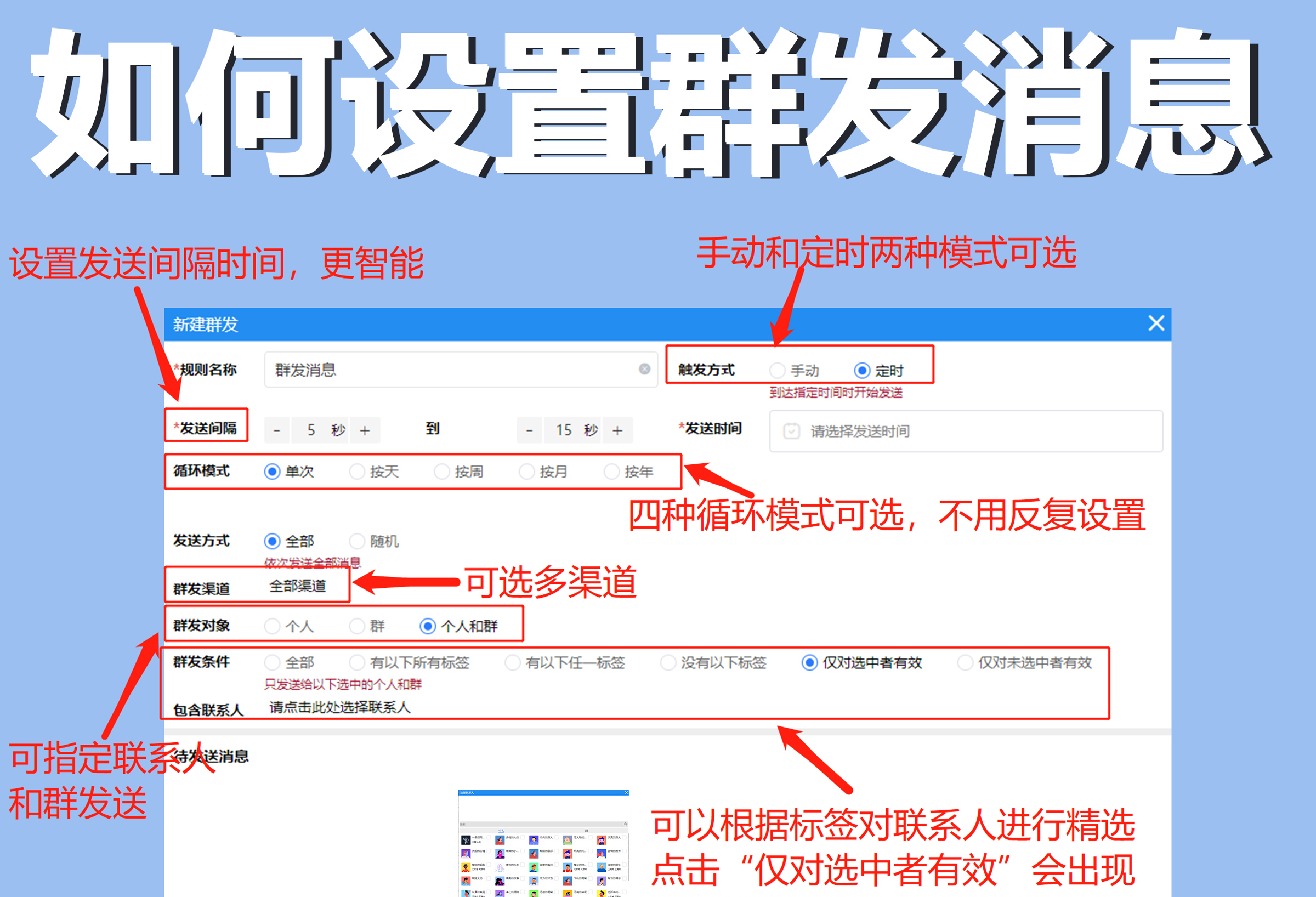  微信聚合聊天系统群发消息如何设置？