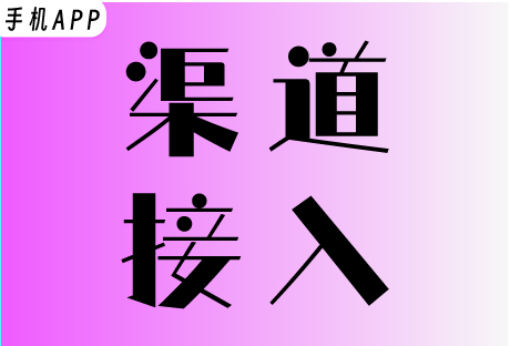  接入微信 | 客易聊手机APP如何接入微信渠道